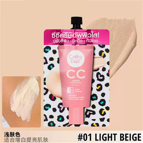 泰国 Cathy Doll 凯婷娃娃豹纹CC霜 提亮遮瑕控油隔离霜 7ml 轻透