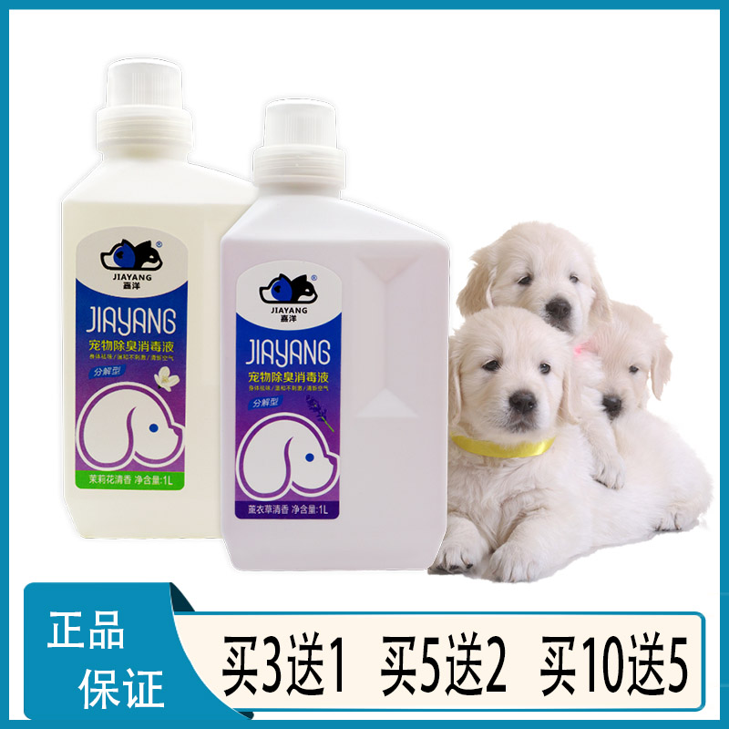 宠物除臭剂猫砂猫尿除味剂狗狗尿骚分解剂去尿味喷雾身体祛味嘉洋