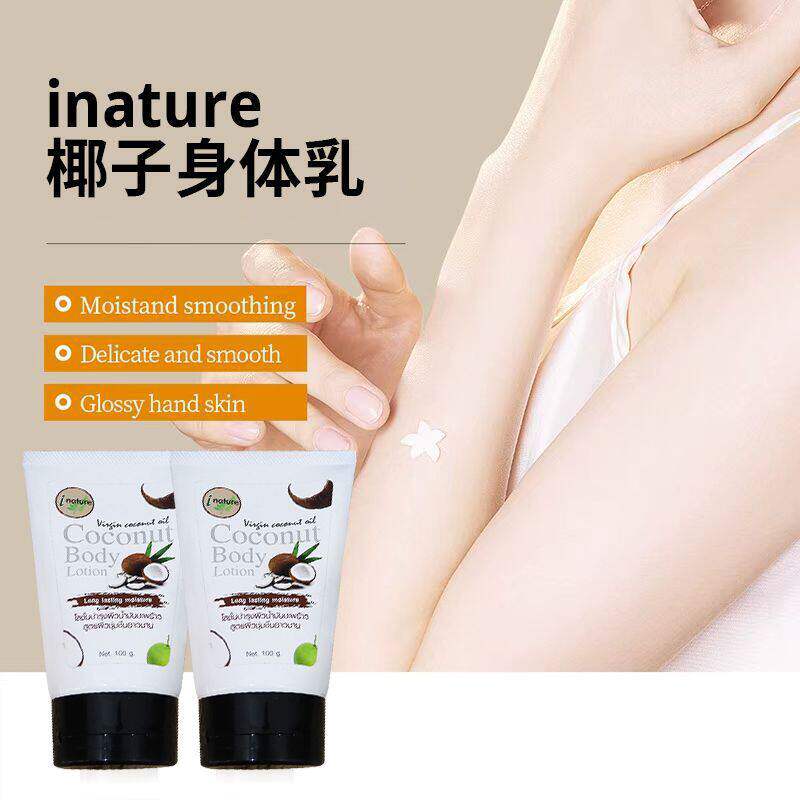 泰国本土inature椰子油身体乳100g 200g 保湿滋润肌肤天然舒缓