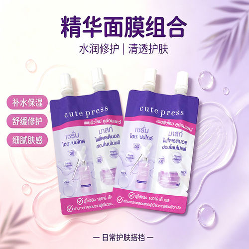 泰国711cute press双管精华面膜3重肽玻尿酸补水舒缓暗沉细腻肌肤