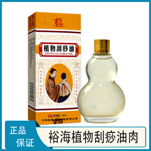 【药房同款】裕海植物刮痧油油桉叶油茴香油丁香粉冰片肉桂50ML
