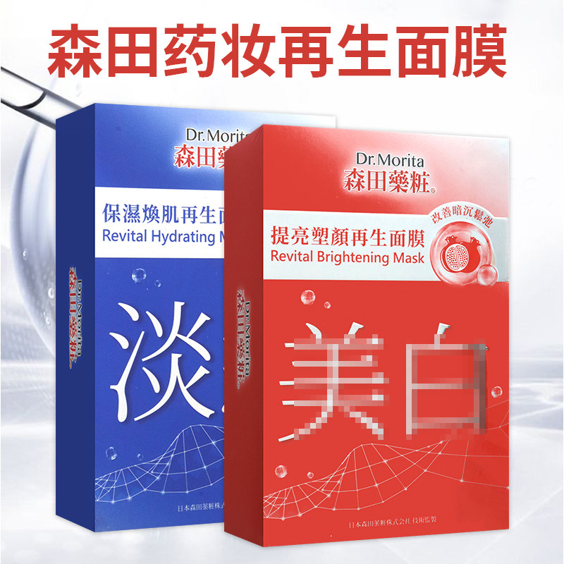 香港万宁购 森田药妆提亮塑颜再生玻尿酸面膜8片保湿补水提亮嫩白