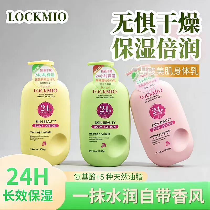 绿之密语滋润身体乳液舒缓肌肤补水滋润保湿润肤乳护肤品男女通用