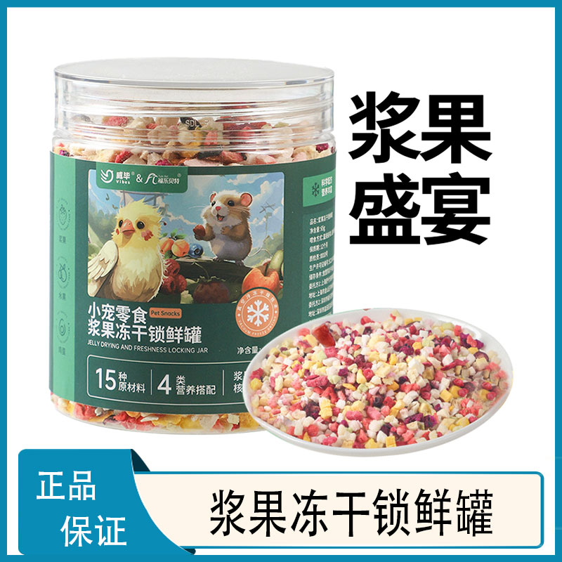 威毕玄凤鹦鹉混合鸟粮冻干饲料水果蔬菜坚果粮食滋养丸种子粮浆果