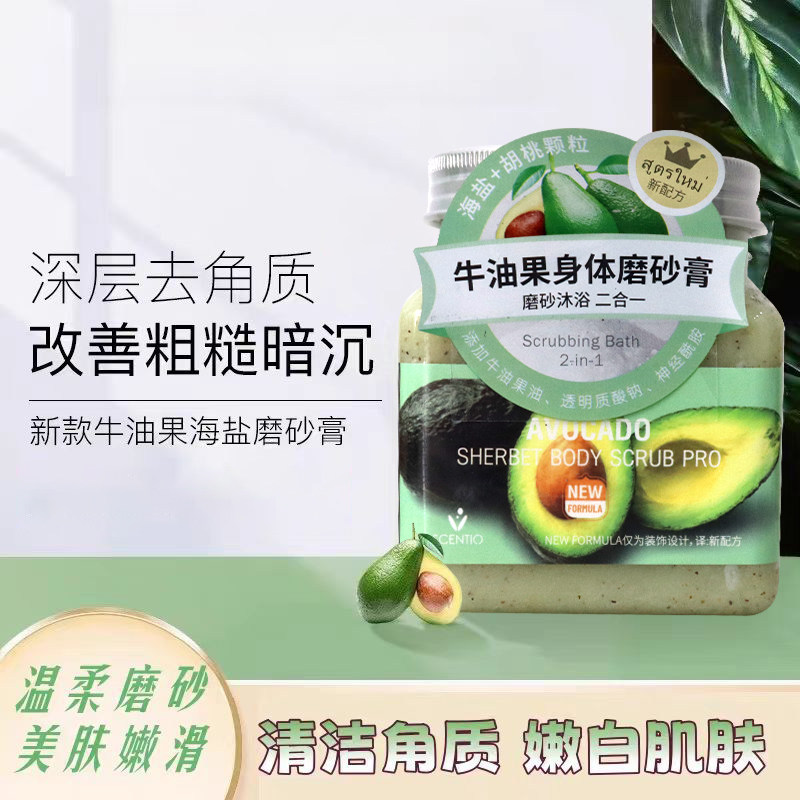 泰国美丽蓓菲海盐全身体沐浴露BB家磨砂膏二合一嫩白去角质浴盐女