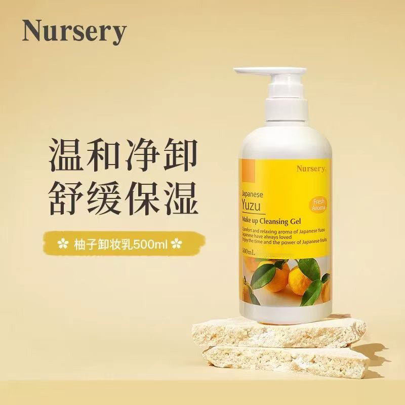 nursery娜斯丽柚子卸妆乳温和清洁脸部彩妆卸妆啫喱卸妆膏女180ml