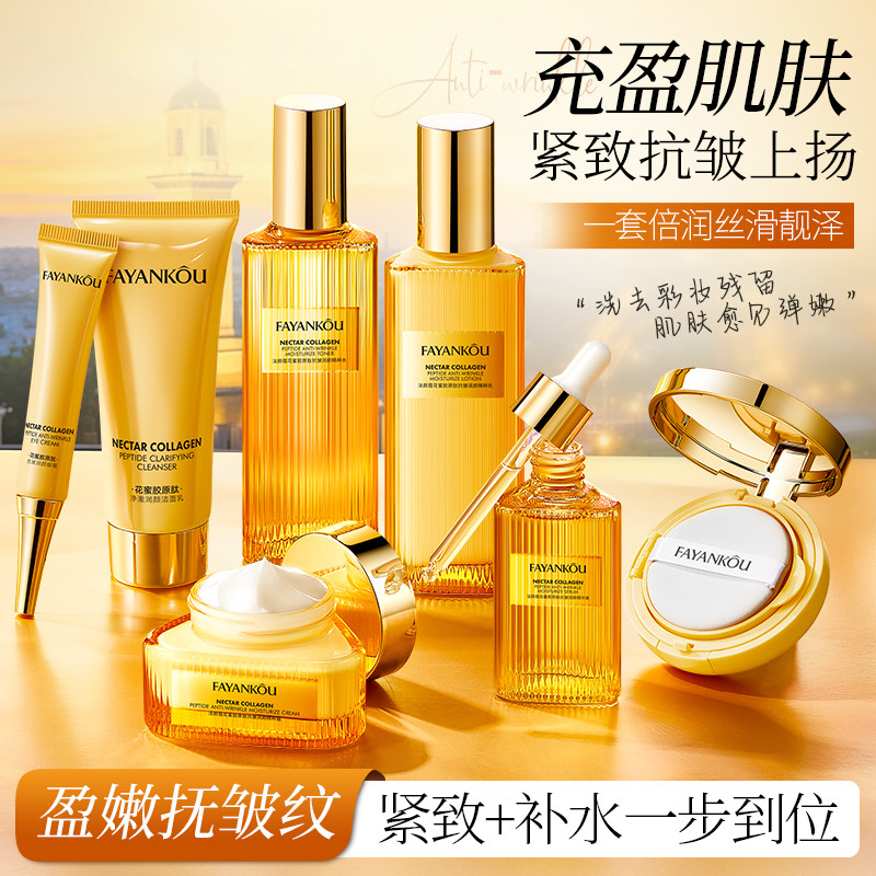 法颜蔻花蜜胶原肽润颜金致礼盒细致呵护气垫霜精华水液眼霜7件套