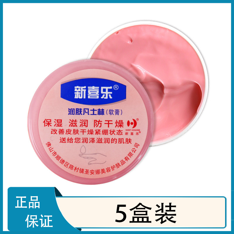 正品包邮 新喜乐凡士林软膏85g保湿滋润 防裂干燥脱皮护手霜