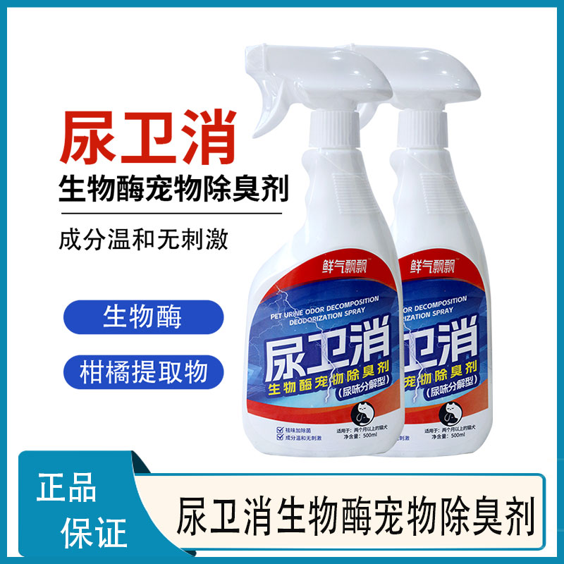 鲜气飘飘尿卫净除臭剂猫砂猫尿除味剂生物酶分解喷雾狗狗去除尿味