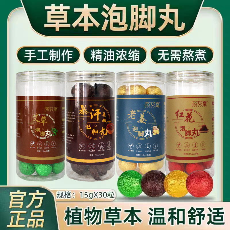 三伏天草本泡脚 包艾草艾叶老姜益母草红花足浴包去气湿男女用