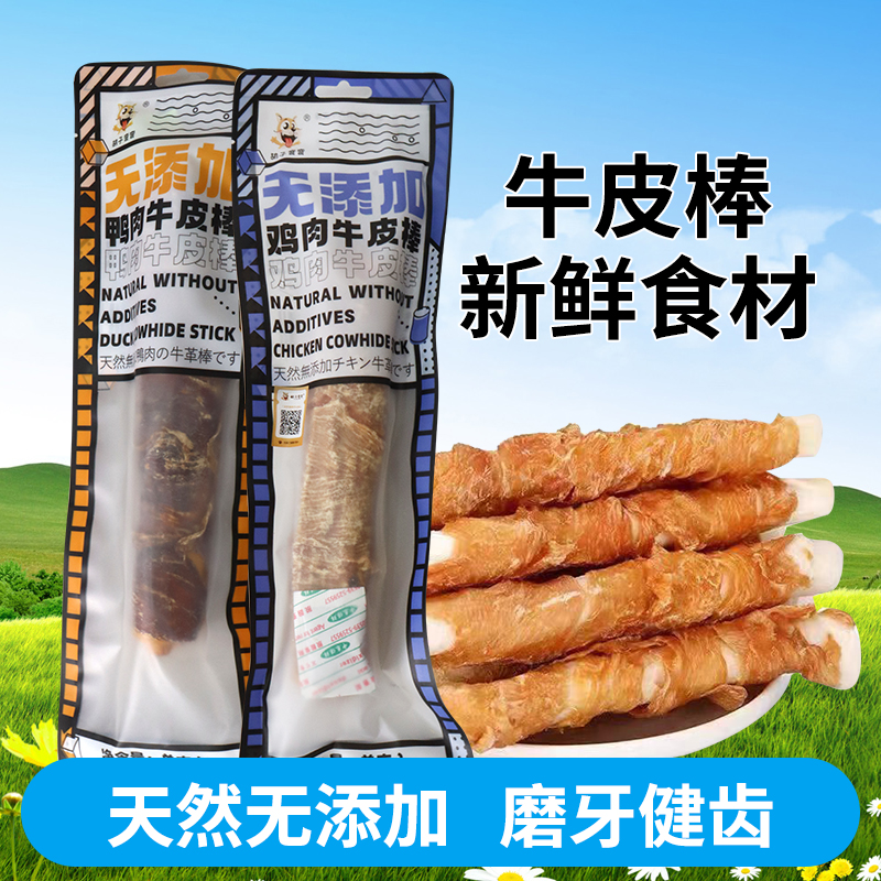 胡子弯弯鸡肉鸭肉牛皮磨牙棒洁齿棒中大型犬宠物零食奖励骨头边牧