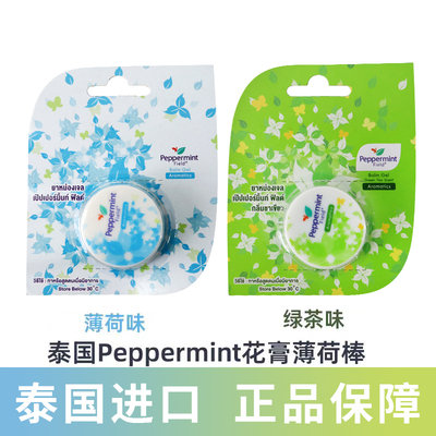泰国PEPPERMINT Field花香薄荷绿茶鼻通香膏清凉提神防困