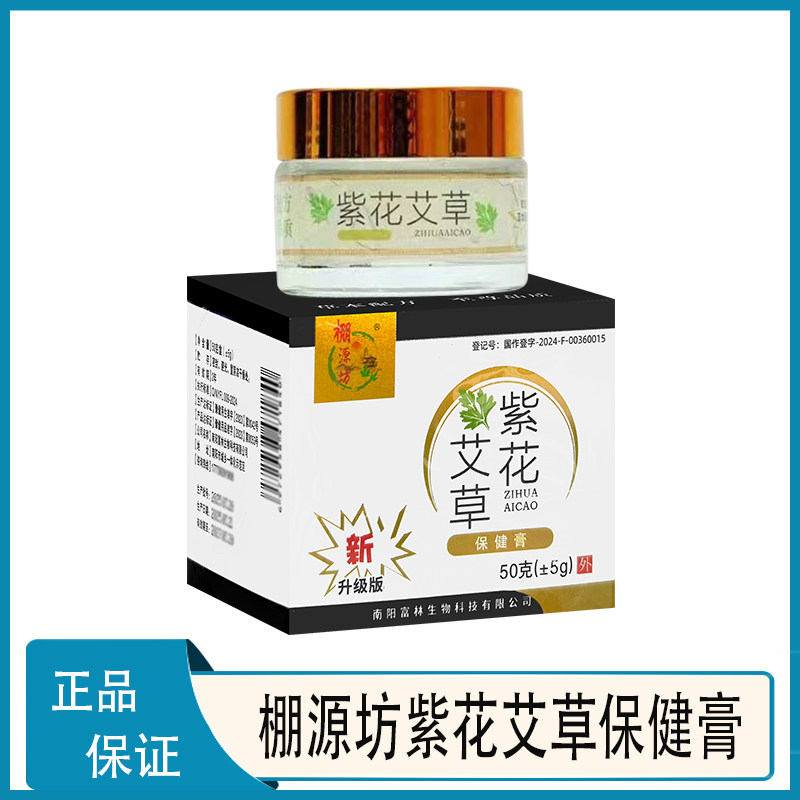 棚源坊紫花艾草保健膏皮肤外用薄荷苦参黄柏冰片雪胆金龙胆草冰片