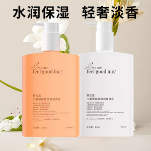 菲古思八重玻尿酸倍润身体乳250克 保湿滋润提亮夏季清爽润肤乳