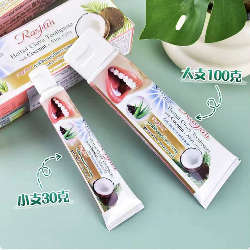 泰国进口Rasyan椰油丁香牙膏草本牙膏原装呵护牙齿口腔健康清新