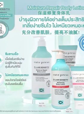 泰国bkpp PPKrit代言cute press身体乳霜滋润深层保湿修复霜便携