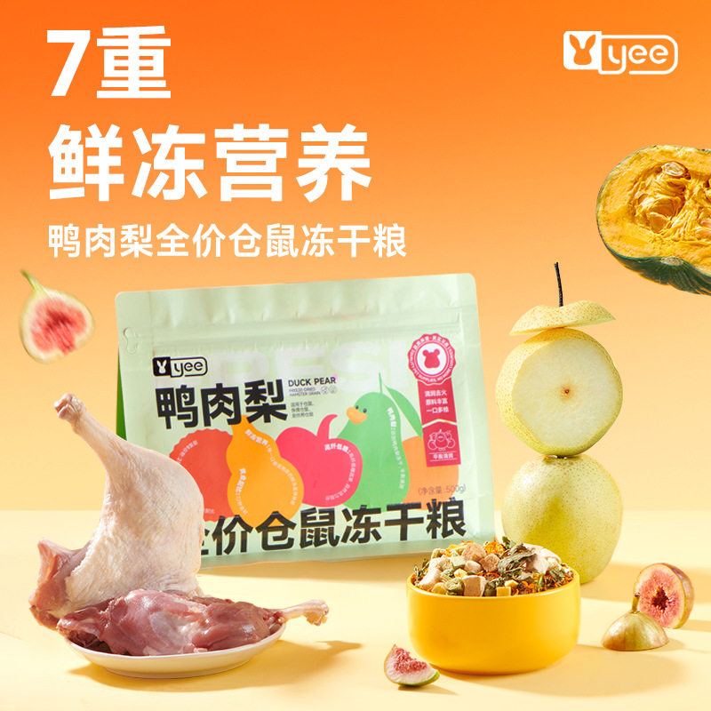 yee鸭肉梨全价仓鼠冻干粮荞麦燕麦黑燕麦片薄荷 6月到期