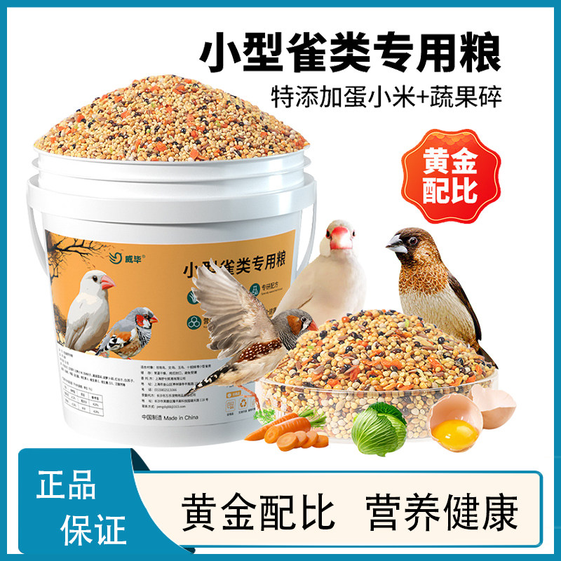 威毕鸟粮玄凤鹦鹉专用粮食饲料种子营养加纳利子小鸟食四季鸟粮
