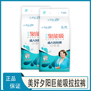 老人拉拉裤成人男纸尿裤老年人经济装大人用男女性尿不湿美好夕阳