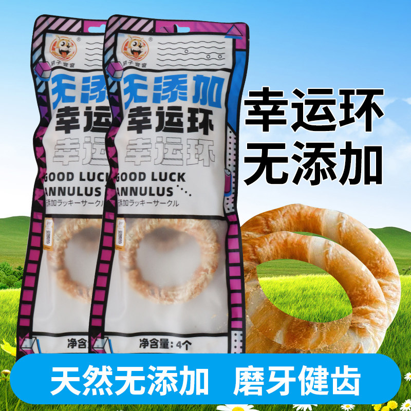 胡子弯弯狗狗磨牙牛筋环耐咬磨牙牛皮幸运环坚硬风干零食边牧德牧
