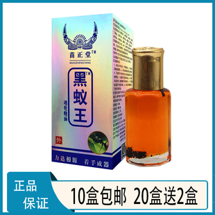 【正品】贵州苗正堂黑蚁王透骨精油透骨草蚂蚁全蝎苗家掌灸液12ML