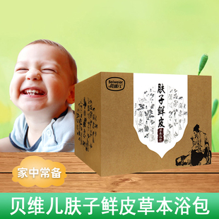 【正】贝维儿 肤子鲜皮草本浴包 15包 成人儿童宝宝可用