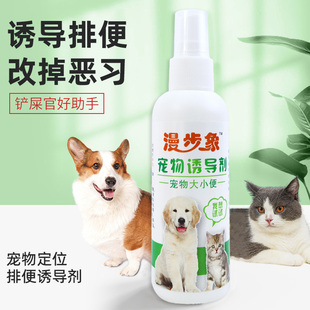 漫步象定点排便神器训练狗狗上厕所诱导剂小狗尿尿引诱剂大小便