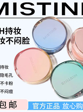 mistine蜜丝婷暹罗气垫遮瑕持久不脱妆粉底液女干皮礼物秋冬滋润