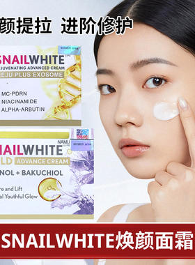 泰国snail white黄金进阶抗老面霜视黄醇补骨脂酚夜间紧致抗老霜