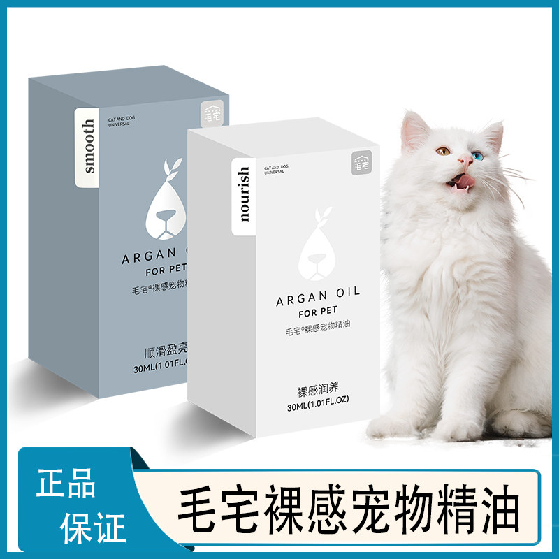 毛宅 狗犬猫咪精油SPA裸感宠物毛发静电护理精油泰迪比熊留香水