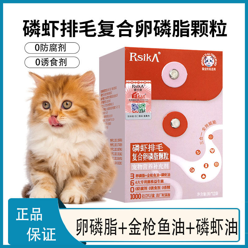 睿仕康猫用磷虾排毛复合卵磷脂颗粒金枪鱼油益生菌呵护肠胃金渐层