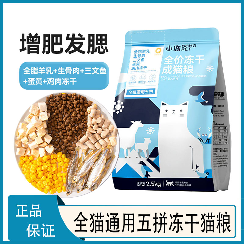 小冻幼猫粮全价奶糕猫粮英短成猫怀孕母猫哺乳期营养鸡肉主粮冻干