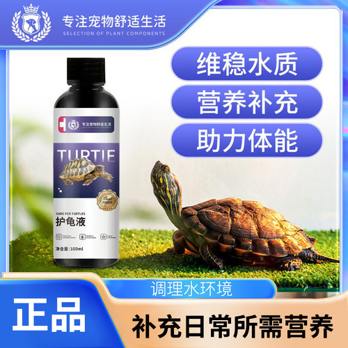 JELLICO护龟液100毫升乌龟眼部不适