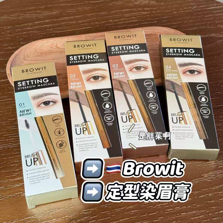 泰国browit眉笔野生眉定型染眉膏眉蜡根根分明小众彩妆化妆师推荐