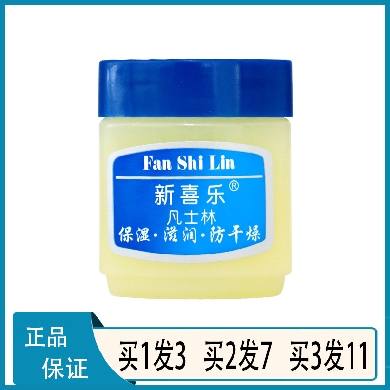 正品包邮 新喜乐凡士林经典 修护晶冻45g 保湿润肤霜护手霜
