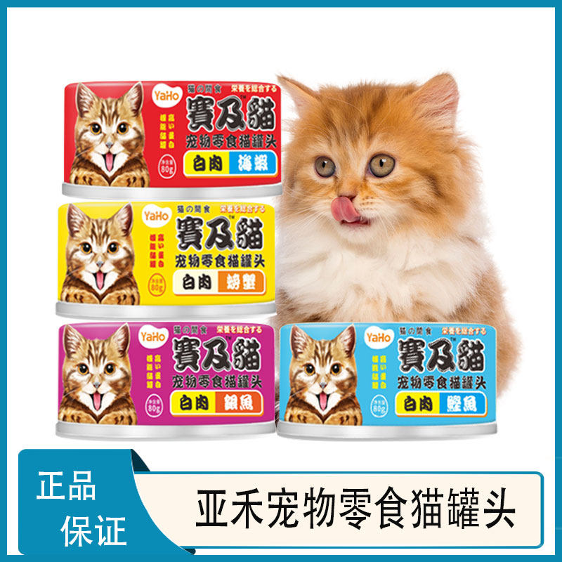 亚禾猫罐头浓汤白肉金枪鱼蟹肉成猫幼猫补充营养湿粮主食罐头80克