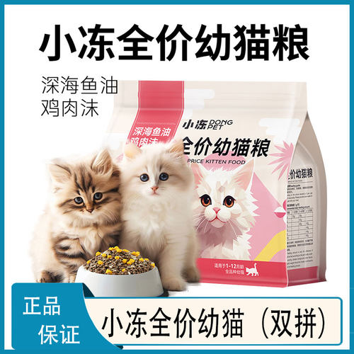 小冻猫粮成猫低温烘焙布偶猫咪幼猫全价全期营养增肥全阶段通用型