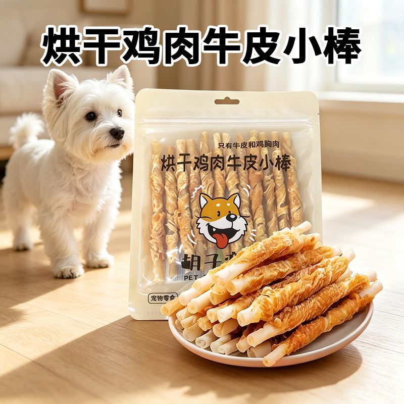 胡子弯弯真鸡肉真牛皮狗狗磨牙棒宠物解馋奖励耐咬零食洁齿西高地