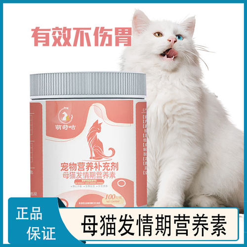 萌莳咕宠物营养补充剂促发情狗狗猫咪通用提高精子质量配种英短毛