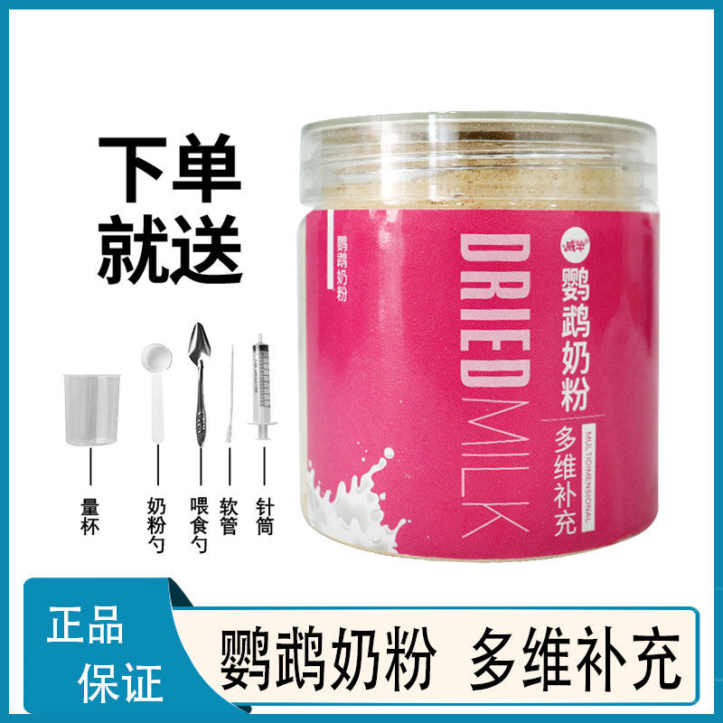鹦鹉奶粉小鸟食物0天幼鸟雏鸟专用蛋黄粉虎皮玄凤牡丹饲料粮食