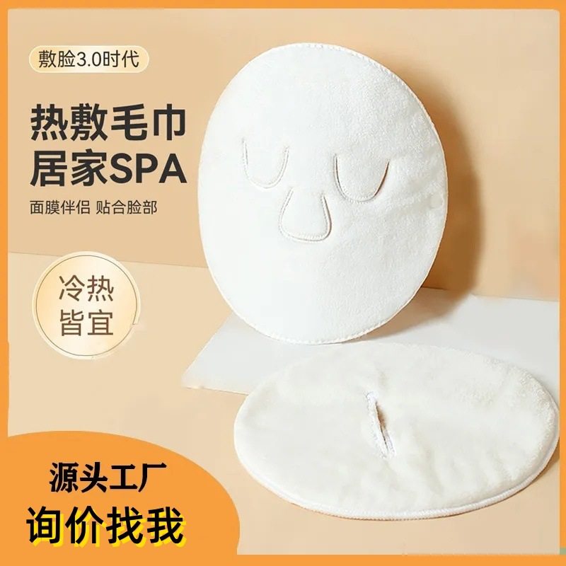 热敷毛巾面膜罩敷脸灌肤专用美容工具面部蒸汽湿敷巾面膜保鲜膜贴,居家布艺,敷脸巾,淘宝优惠券,粉丝福利购,淘宝优惠卷