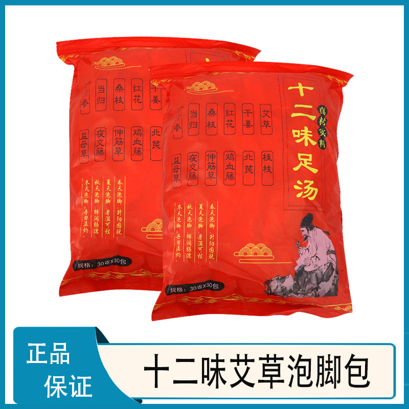 十二味泡脚包艾草红花生姜花椒祛湿足浴包男女助眠排湿排汗足浴包