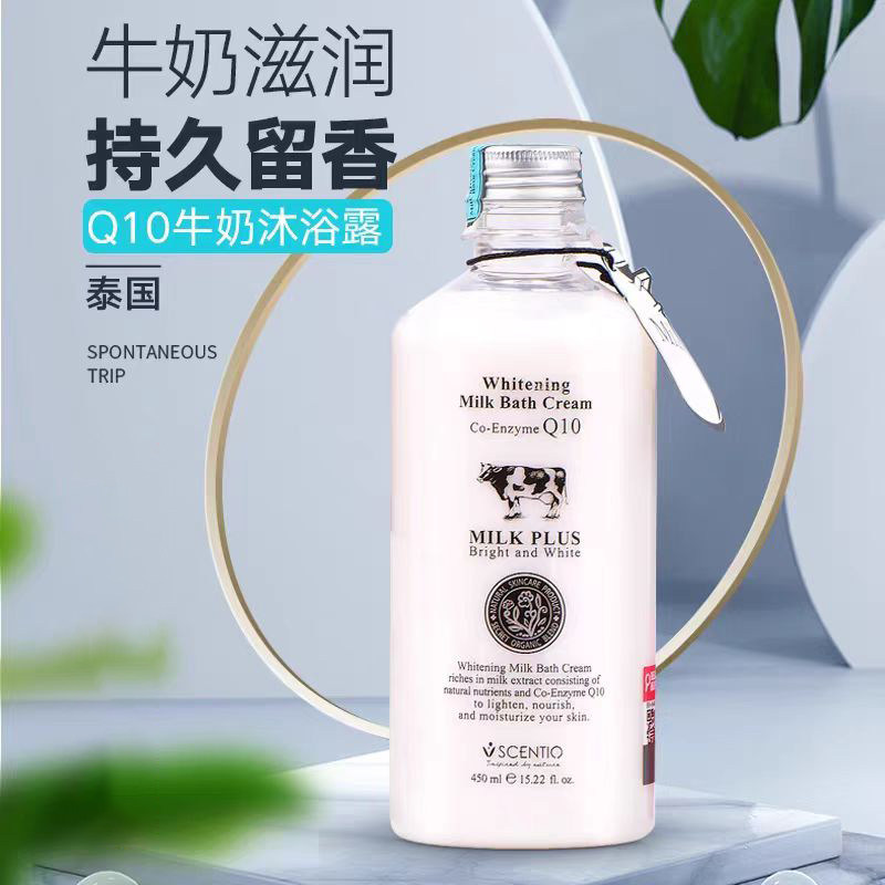 泰国美丽蓓菲Q10牛奶沐浴露滋润保湿提亮奶香体持久留香全身亮白
