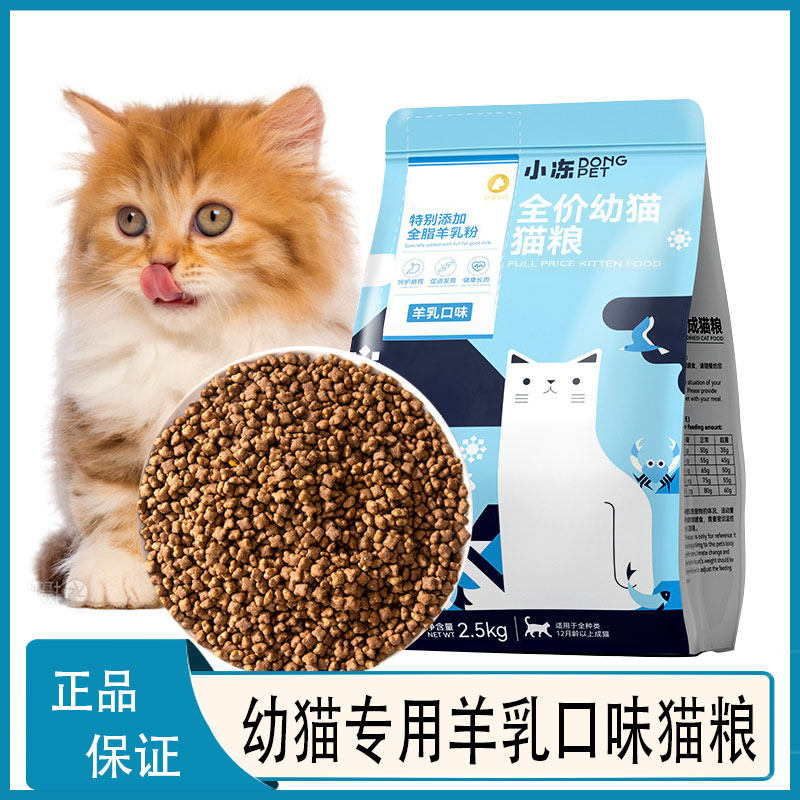 猫粮幼猫1到4月增肥发腮营养不掉毛成猫无谷冻干纯粮实惠离乳期用