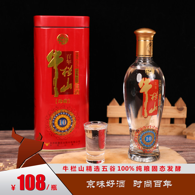 牛栏山42度450ml白酒珍藏10婚宴喜宴用粮食酒铁盒装送礼单瓶特价