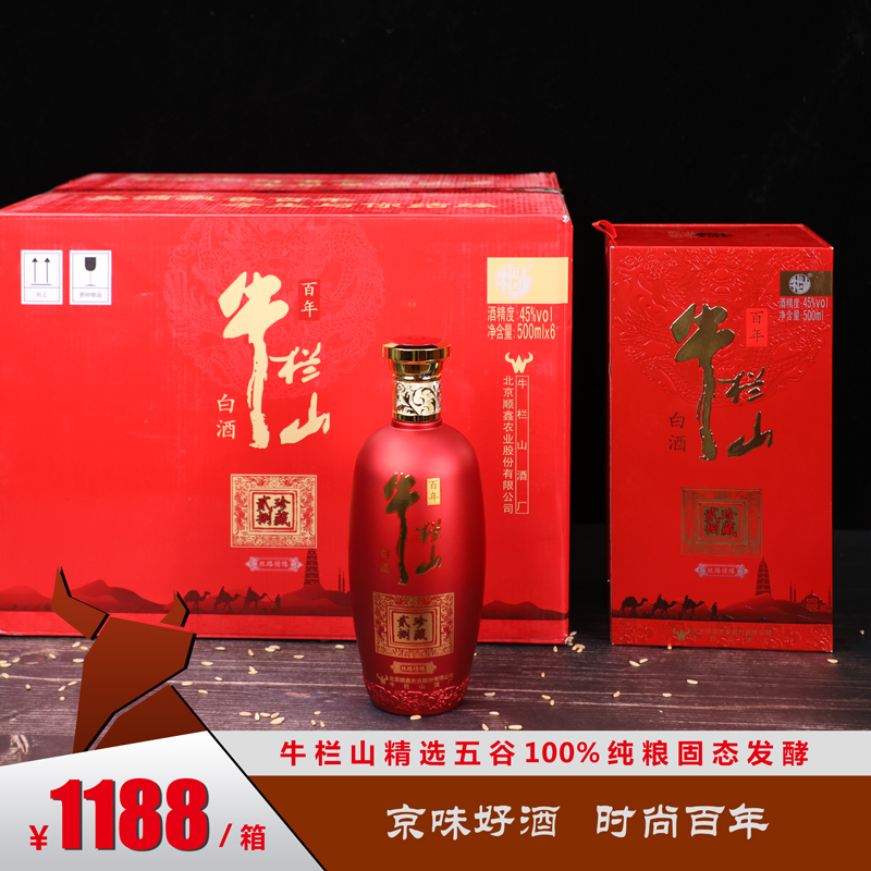 牛栏山珍藏贰捌45度500ml*6瓶浓香白酒礼盒装婚宴用酒（整箱装）