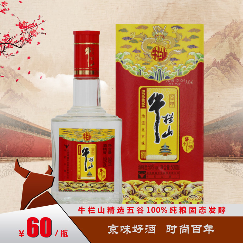 百年牛栏山小牛纯粮食白酒50度500ml小红牛单瓶礼盒特价手提袋