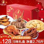 宏达食品嘉兴特产礼盒装 卤味零食大礼包2.76斤春节日送礼团购