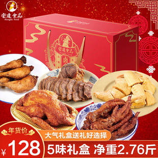 卤味零食大礼包2.76斤春节日送礼团购 宏达食品嘉兴特产礼盒装