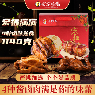 宏达宏福满满礼盒1140g 烧鸡休闲零食大礼包整箱春节送礼节日礼品